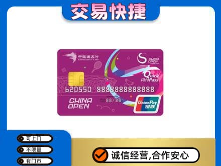 琼中购物卡回收中银通支付卡.jpg