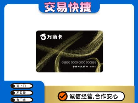 琼中回收万商卡