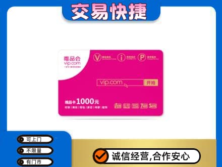 琼中回收唯品会卡