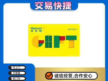 琼中回收沃尔玛购物卡