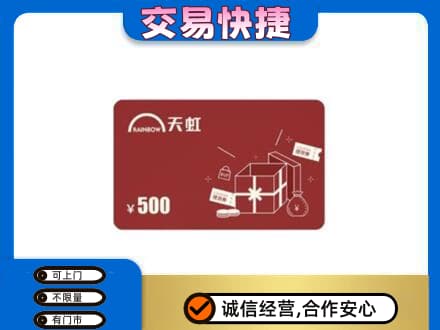 琼中回收天虹卡