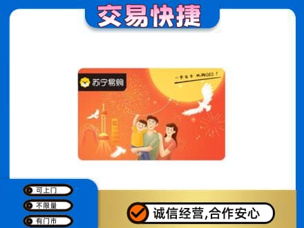 琼中回收苏宁易购卡