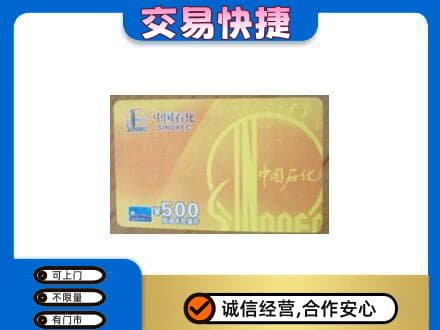 琼中回收石化加油卡