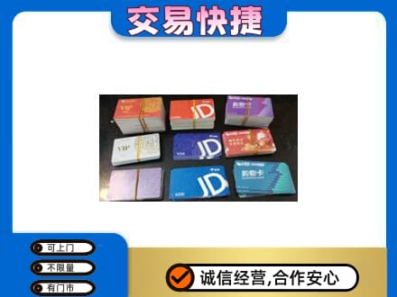 琼中回收超市卡