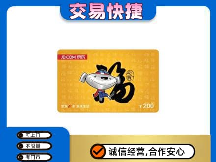 琼中购物卡回收京东E卡.jpg
