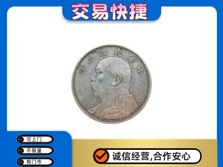 琼中高价回收袁大头