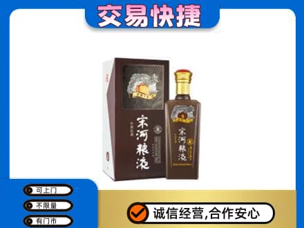 琼中回收宋河粮液