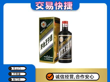 琼中茅台回收王子酒.jpg